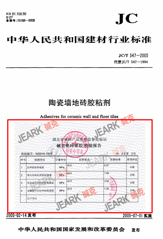 瓷磚背膠品牌認準堿克 嚴格執行國家（jiā）標準jc/t547-2005的廠（chǎng）家