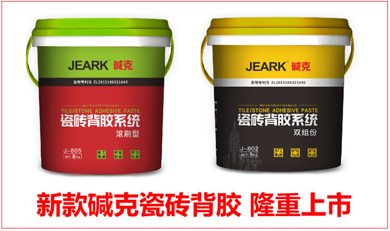 十大名牌堿克瓷磚背膠（jiāo）新品（pǐn）上市