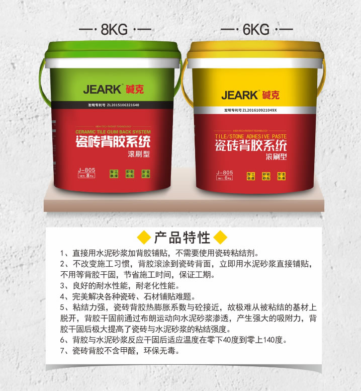 一桶堿克瓷磚背膠&一支堿克真瓷膠