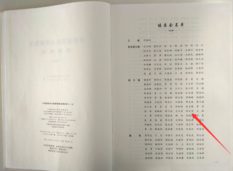 《中國建築防（fáng）水（shuǐ）堵漏修繕定額標（biāo）準》專家證書